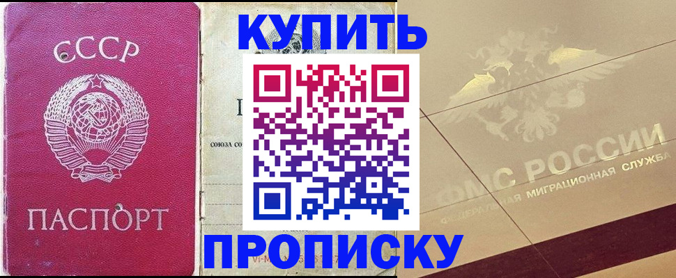 прописка для школы в Владикавказе