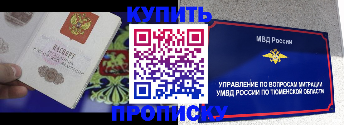 прописка 2025 в Владикавказе